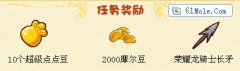 皇家騎士派對，摩爾莊園騎士的榮耀 尋找騎士使命攻略