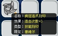 瘋狂連爪刻印