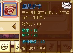 功夫派40級(jí)藍(lán)裝超然護(hù)手,冷月冠,綠裝打虎棒