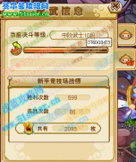 我快到高級武士了！我會不會是功夫派第一個高級武士呢