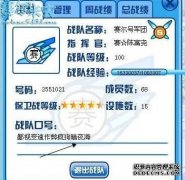 戰(zhàn)隊口號不文明四指揮官被淘米警告并封號一天