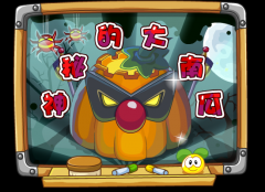 摩爾莊園足球場上神秘的大南瓜 一起保衛(wèi)莊園吧！