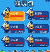 賣練級小號，6只滿級眼球！刷努力值3階精靈全套！