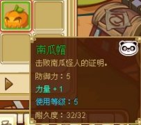 功夫派南瓜靈珠怎么獲得,功夫派南瓜帽,功夫派南瓜怪人,南瓜密室
