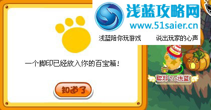 摩爾莊園10月29日腳印