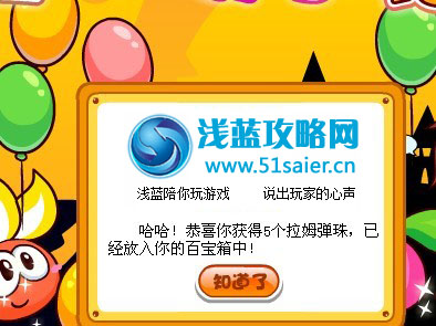 摩爾莊園10月29日拉姆彈珠