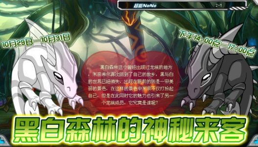 黑白森林的神秘來客