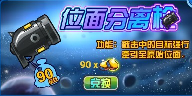 賽爾號位面分離槍