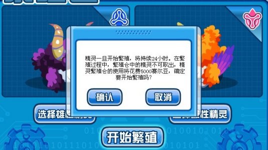賽爾號精靈繁殖