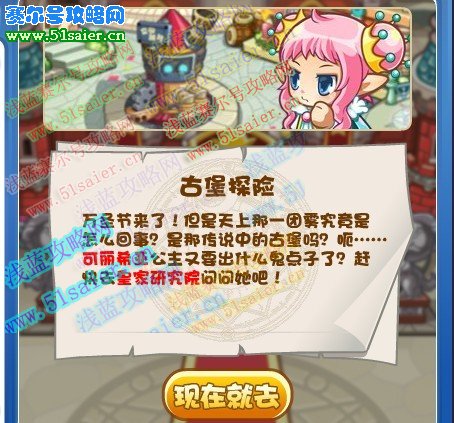 洛克王國萬圣節攻略
