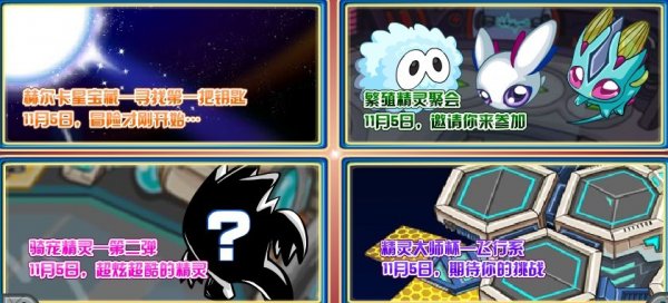 賽爾號11月5日更新