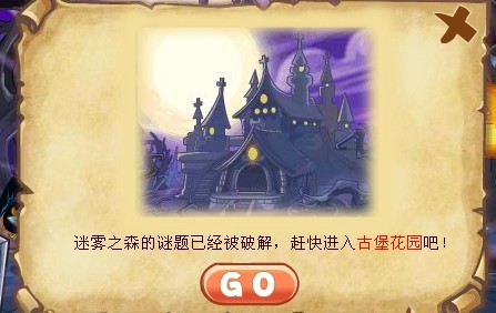 洛克王國迷霧之森攻略
