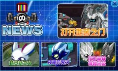 賽爾號10月29日攻略大全