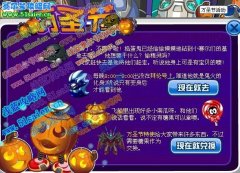 賽爾號萬圣節(jié)活動攻略