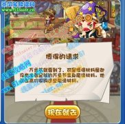洛克王國博得的請求攻略 洛克王國10月29日攻略