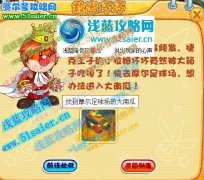 摩爾莊園救出壞壞攻略 摩爾莊園10.29任務攻略