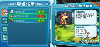 奧拉星悶悶不樂(lè)的法拉蒂攻略,悶悶不樂(lè)的法拉蒂任務(wù)怎么做