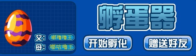 精靈蛋