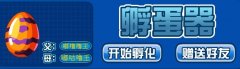 沒有繁殖的雌雄精靈怎么辦？別愁，賽爾號精靈蛋可以贈送給好友