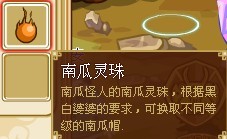 功夫派南瓜靈珠 功夫派南瓜密室的南瓜靈珠在哪怎么得到