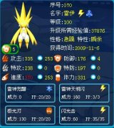 不買珠子學雷神天明閃