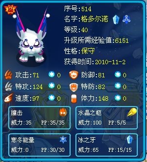 賽爾號格多爾諾
