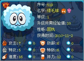 賽爾號綠毛球