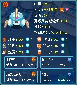 賽爾號古靈斯特