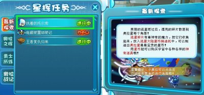 奧拉星執著的托爾索任務怎么做,探測器上的零件在哪里