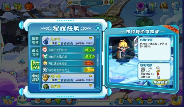 奧拉星布拉德的求知欲 奧拉星冰凍的植物在哪找