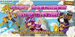 功夫派滿月符石,讓瑤瑤和石猛符合,將組隊進行到底