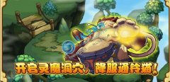 功夫派靈魔洞在哪,功夫派通鈴貓在哪,功夫派降服通鈴貓任務攻略