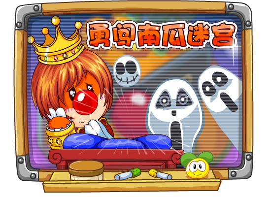 摩爾莊園南瓜迷宮開啟，出發(fā)！摩爾勇士們！