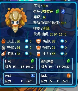 賽爾號咕咕芽