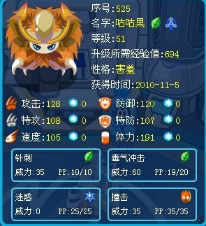 賽爾號咕咕果