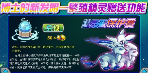 賽爾號精靈蛋保護罩