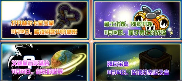 賽爾號11.12