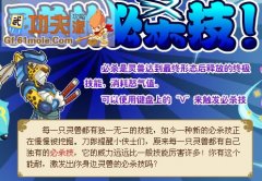 功夫派靈獸必殺技揭秘：流光鹿流光溢彩 月靈兔陰陽袋 白玉狐靈能