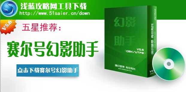 賽爾號幻影助手0.08