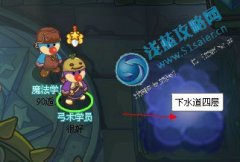摩爾勇士庫嚕王攻略,下水道第五層
