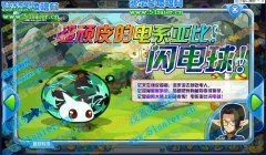 奧拉星頑皮的電系亞比閃電球