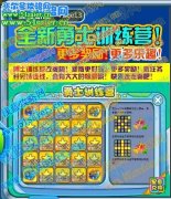 奧拉星全新版勇士訓練營