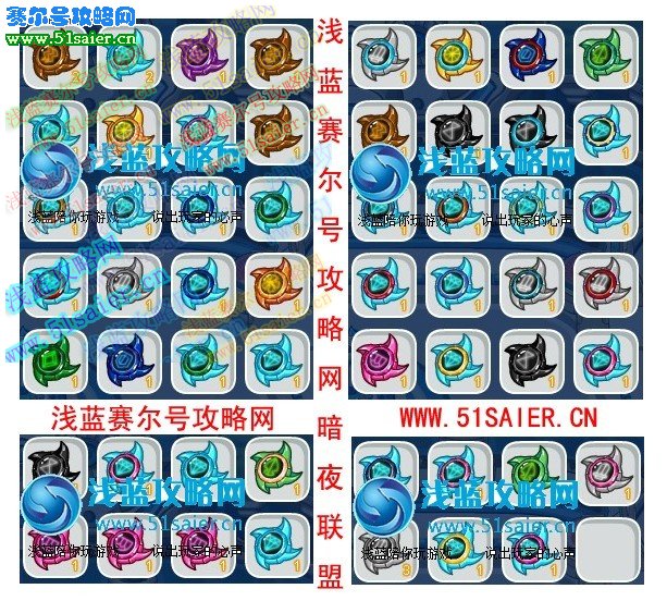 賽爾號技能刻印大全 淺藍攻略網51saier.cn