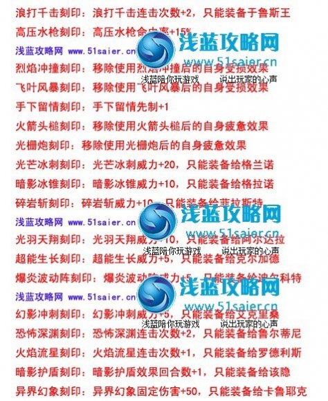 賽爾號技能刻印效果 淺藍攻略網51saier.cn