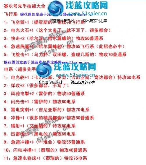 賽爾號先手技能大全 淺藍攻略網(wǎng)51saier.cn