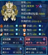 龍系外戰之王——塔克林