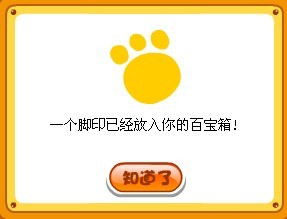 摩爾莊園腳印 拉姆彈珠攻略,12日的腳印和彈珠在哪里