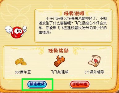 摩爾莊園小仔的失學(xué)危機(jī)任務(wù)攻略