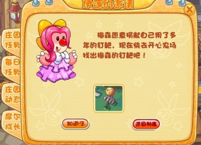 摩爾莊園11月12日攻略大全