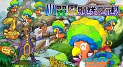 奧拉星思伍德新場景！可愛小翼鳥亮相！